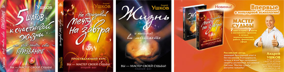 Книги Андрея Ушкова