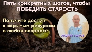 Как получить доступ к скрытым ресурсам молодости в любом возрасте