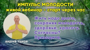Жить надо долго, сохраняя молодость, здоровье, красоту. Согласны? Приходите.