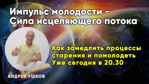 Как замедлить процессы старения и помолодеть