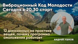 12 доказанных на практике вещей, почему программа омоложения работает.