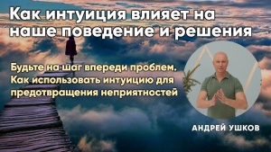 Будьте на шаг впереди проблем. Как использовать интуицию для предвидения проблем
