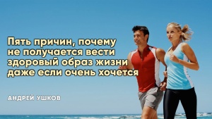 Как преодолеть преграды на пути к здоровому образу жизни