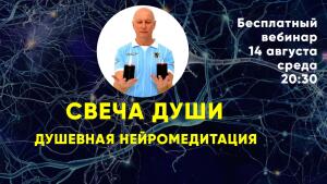Открытая живая нейромедитация мой скромный дар для вашего благополучия