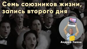 Получите доступ к энергии семи союзников жизни