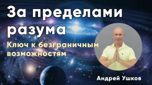 Откройте способность управлять реальностью с помощью шестого союзника жизни