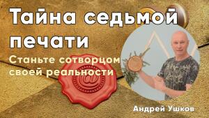 Сегодня старт программы Семь союзников жизни