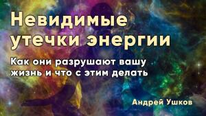 Что такое энергетические дыры и как они влияют на вашу жизнь