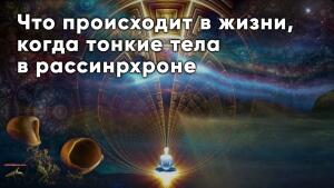 Тайны тонких тел