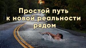 Как перевести себя на лучшую линию Судьбы.