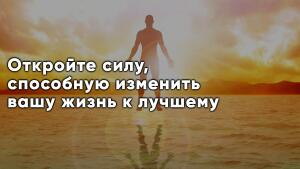Три уровня улучшения жизни