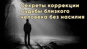 Храмовые технологии  помогут вашим близким  победить проблемы.