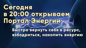 Быстро вернуть себя в ресурс, взбодриться,накопить энергию