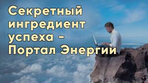 Зарядитесь энергией прямо сейчас