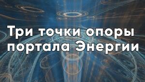 Хотите достичь большего? Начните с открытия портала энергии