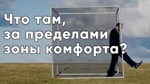 Формула успеха. Мечтайте больше - действуйте смело.