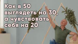 Вибрационный код молодости – забытый секрет активного долголетия