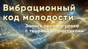 Запись первого урока с теорией и практиками