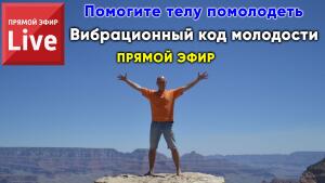 Помогите телу избавиться от болезней и помолодеть