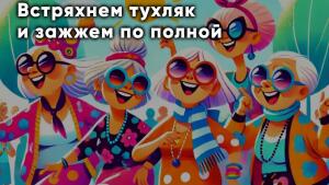 Приручите импульс действия