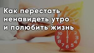 Превратите утро в источник энергии и вдохновения