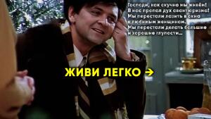 Мы перестали делать большие и хорошие глупости…  Вот поэтому, открываем новый проект  — ЖИВИ ЛЕГКО