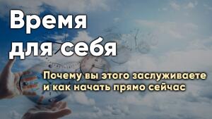 Почему вы этого заслуживаете и как начать прямо сейчас