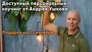 Подарок к 1 сентября