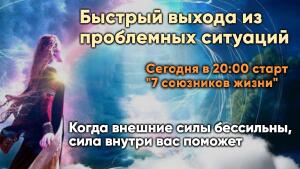 Когда внешние силы бессильны, сила внутри вас поможет.