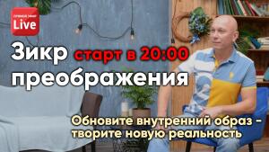 Обновите внутренний образ - творите новую реальность