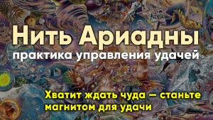 Хватит ждать чуда — станьте магнитом для удачи