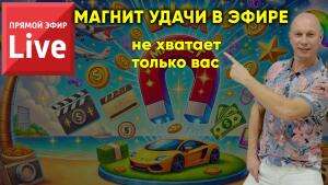 Берите удачу за хвост и бегите на вебинар!