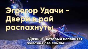 «Джинн», который исполняет желания без лампы