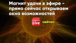 Как притянуть ресурсы для успеха