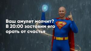 Амулеты, которые реально работают: включаем в 20:00