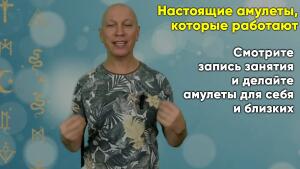 Создайте амулеты, которые помогут преодолевать трудности, привлекать удачу и защищать от негативных воздействий.