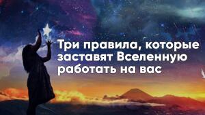 Вселенная не отказывает — она ждёт вашего разрешения