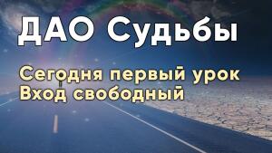 Сегодня начинаем исправлять сценарий Судьбы