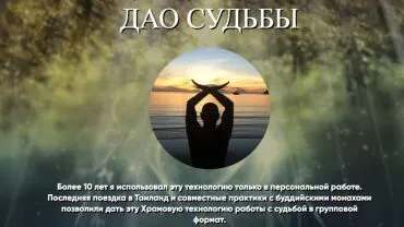 Дао Судьбы