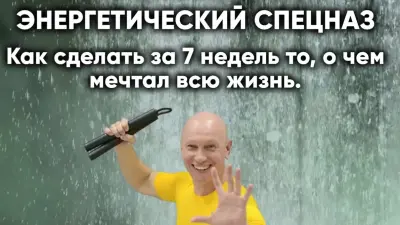 Энергетический спецназ