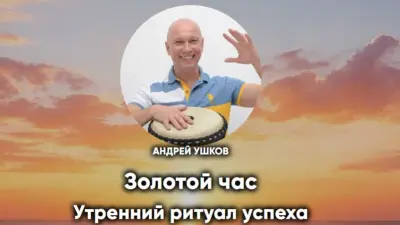 Золотой час