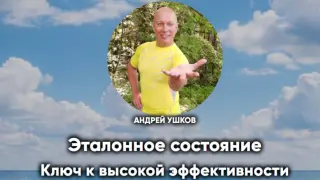 Эталонное состояние
