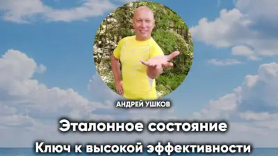 Эталонное состояние