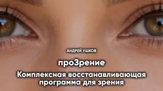 проЗрение