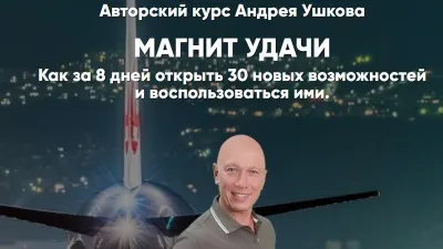 Магнит Удачи