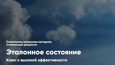 Эталонное состояние