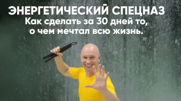 Энергетический спецназ