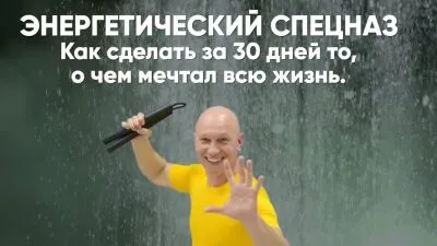 Энергетический спецназ