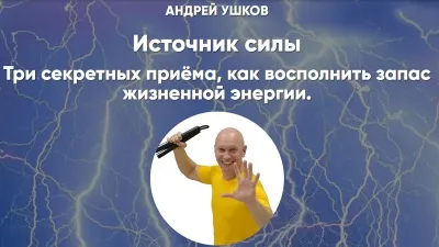 Источник силы