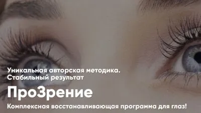 проЗрение